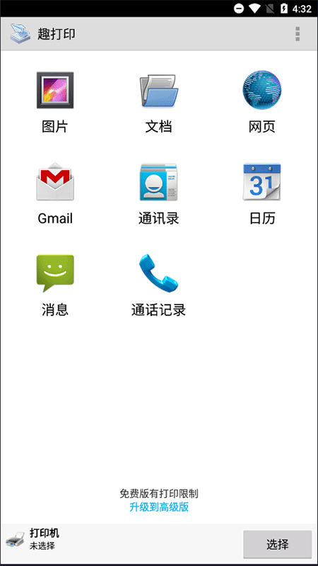 趣打印主界面