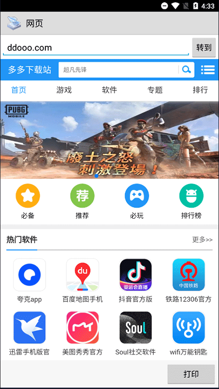 网页打印示例